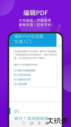 福昕pdf阅读器绿色版中文完整版下载免费版9.7.31161免费版
