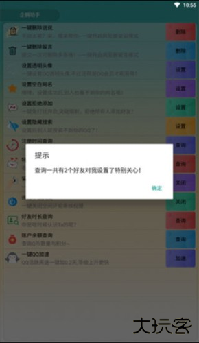 企鹅助手2023最新版本5