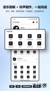 MP3剪辑器app官方版下载 v5.5.1安卓版