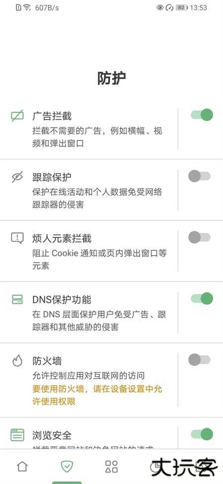 AdGuard安卓2026新版软件下载v4.13.20