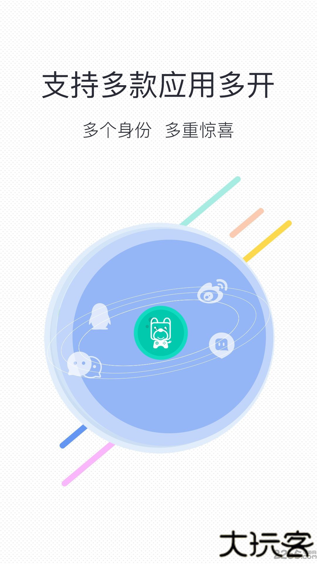 微信分身苹果版免费版