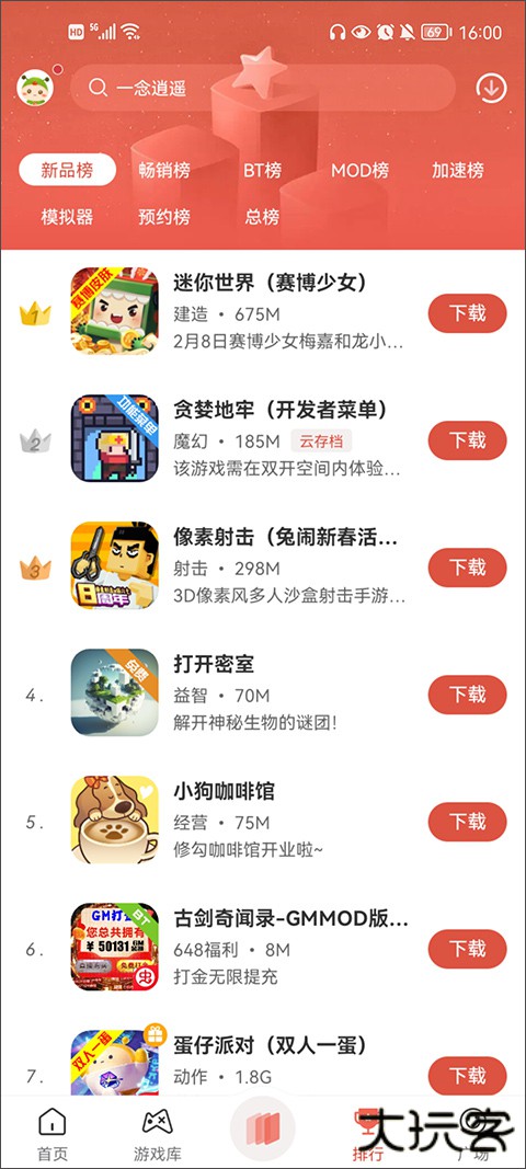 虫虫助手免费下载