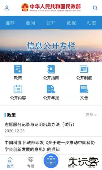 民政部免费下载