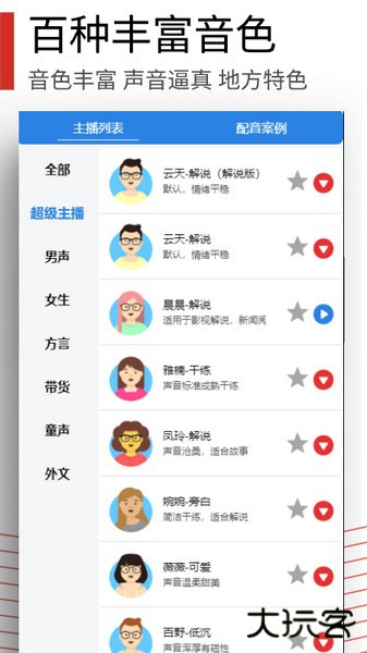 百宝音安卓版