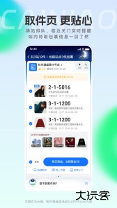 菜鸟app最新版下载 v8.10.1215安卓版