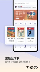 三联中读app官方版下载 v10.7.8安卓版