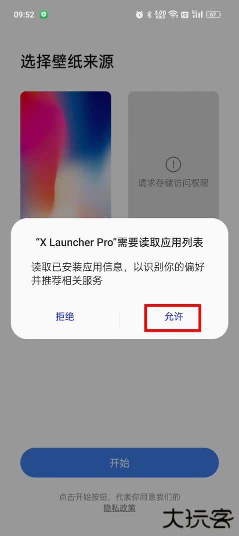 X桌面安卓变苹果永久中文版使用方法1