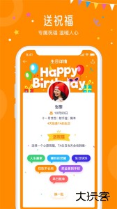 生日小管家安卓版下载 v2.1.6