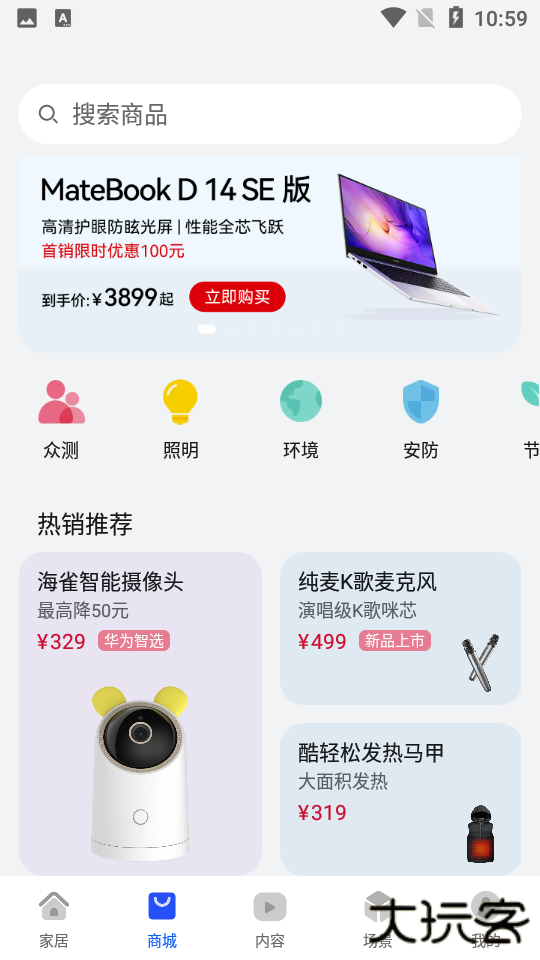 华为智慧生活app下载