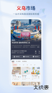 义乌小商品城app官方版下载 v3.0.5安卓版