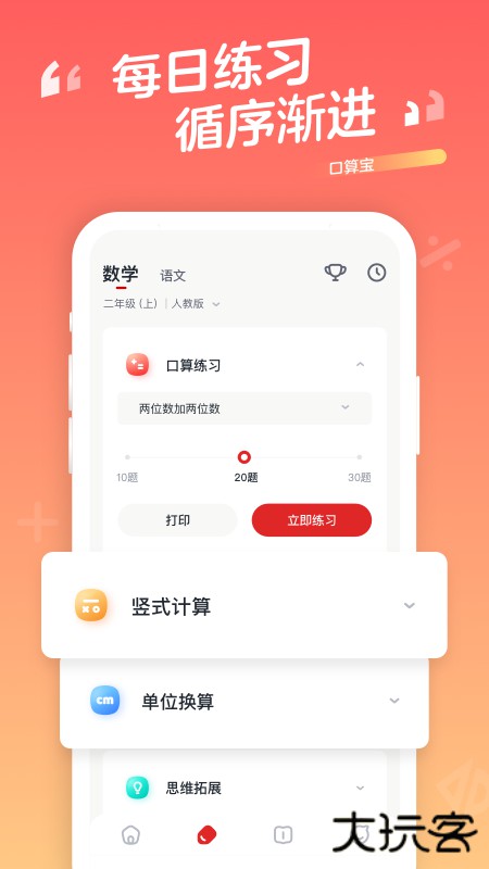 口算宝安卓版