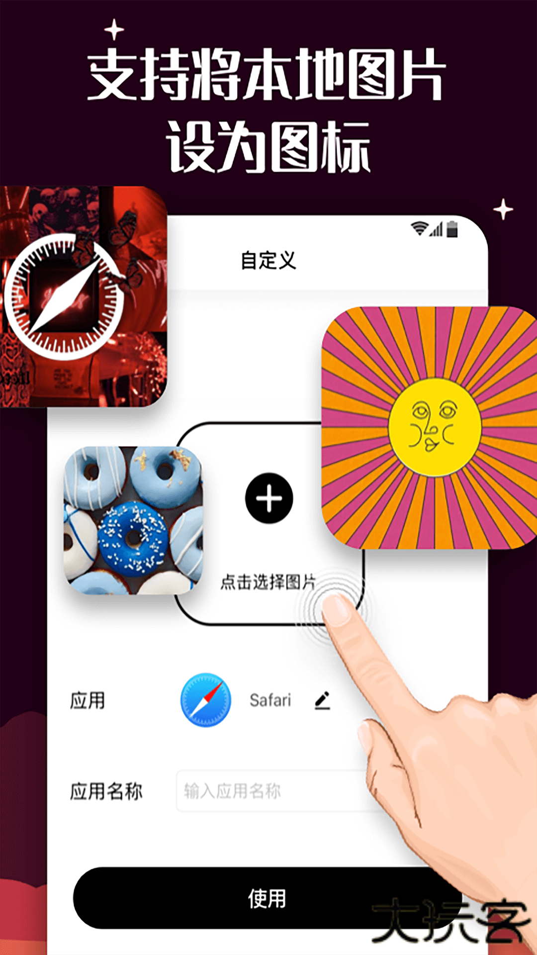 百变图标免费下载