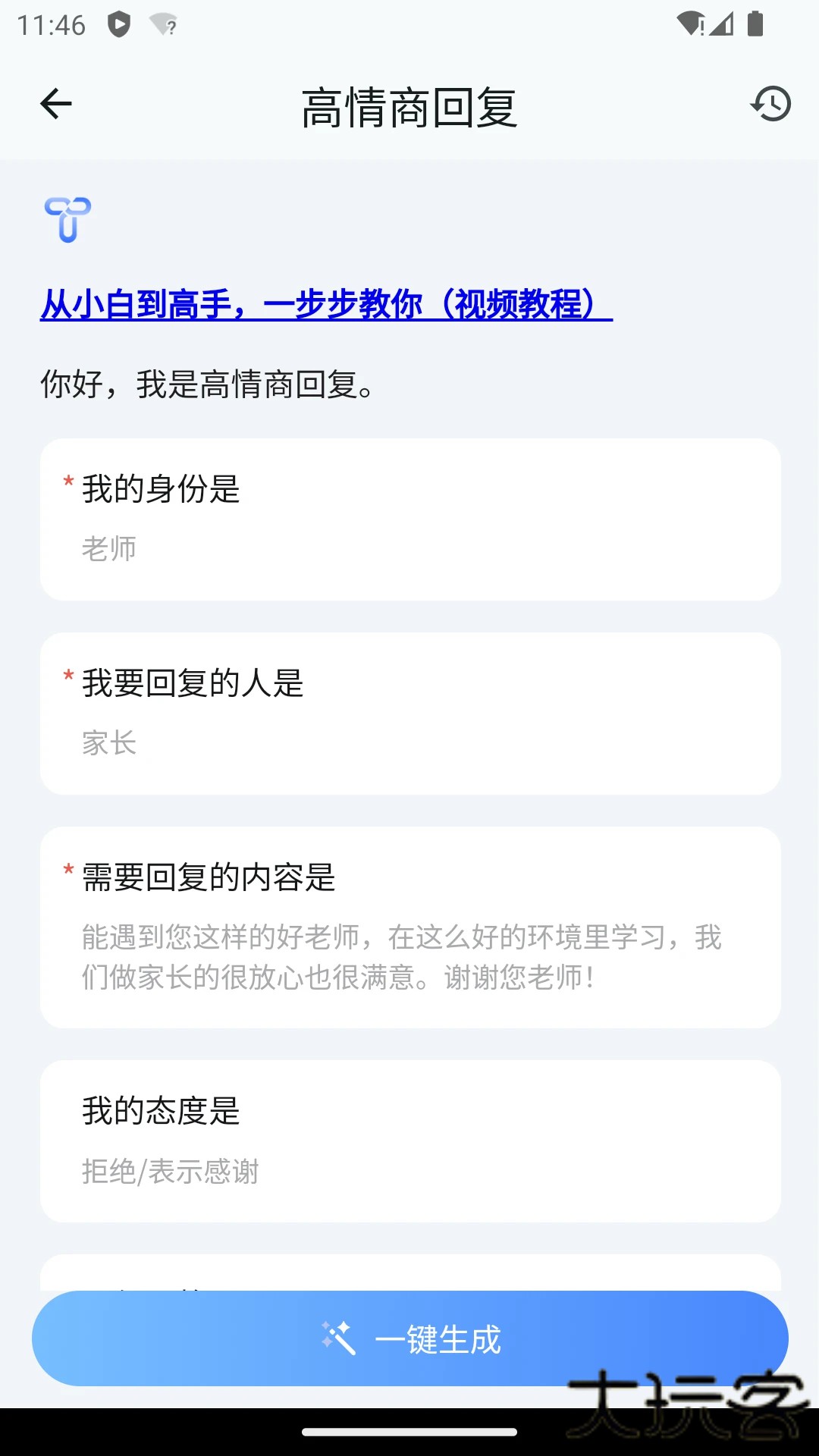 OurTeacher官方正版下载.11.2免费版