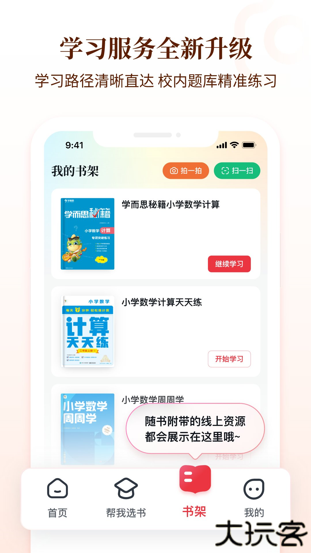 好未来图书官网版本v3.2.18.1