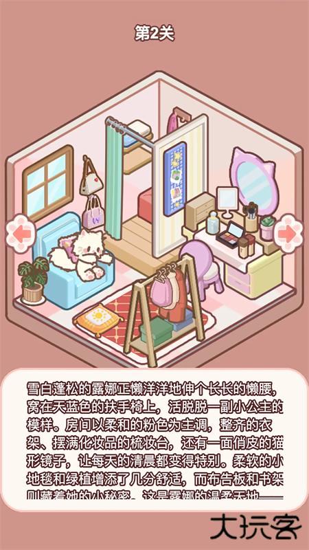 喵居物语最新版下载