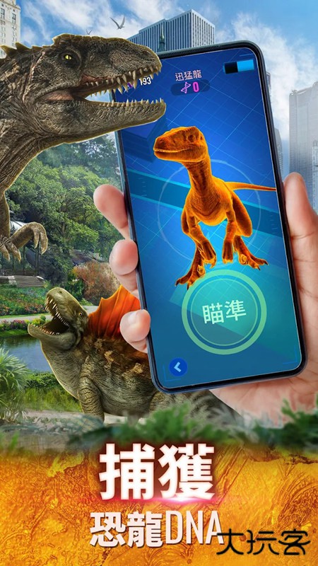 侏罗纪世界适者生存最新版下载