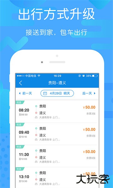 贵州好行安卓版