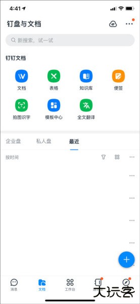 钉钉app软件