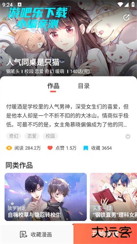 一耽女孩漫画软件