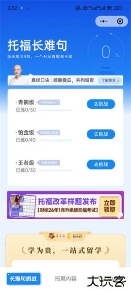 学为贵托福app