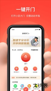 亲邻开门官方版客户端下载 v5.1.6安卓版