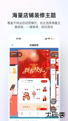 二维火掌柜app下载安装7.4.10手机版