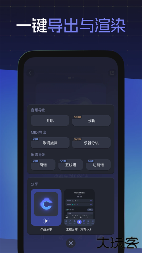 和弦派免费下载
