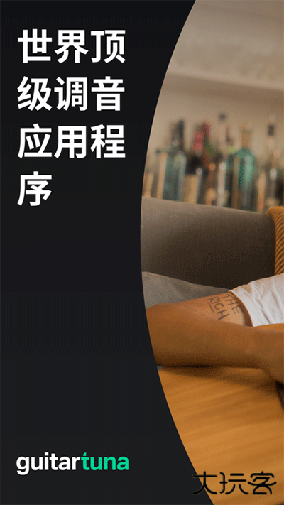 GuitarTuna免费下载