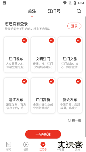 直播江门app