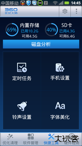 360优化大师免费下载