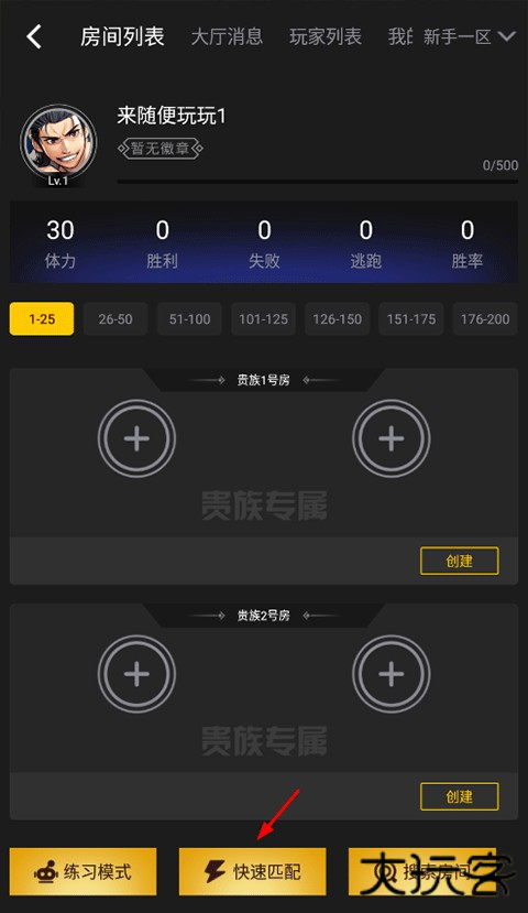 约战竞技场手机版