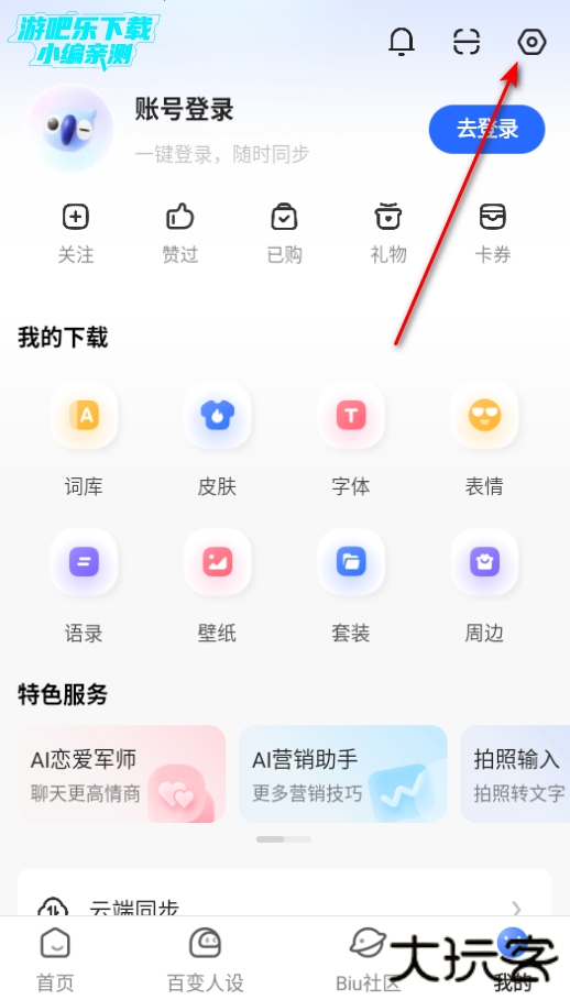讯飞输入法app官方下载