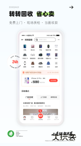 转转app官方版下载 v12.1.7安卓版