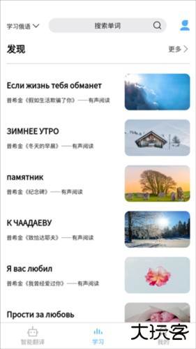 俄语翻译通8