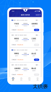 顺风大运车主端最新版软件下载 v1.14.0安卓版