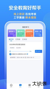 交通安全云课堂教育平台下载 v7.2.78安卓版