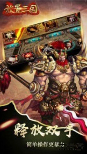 放置三国手游