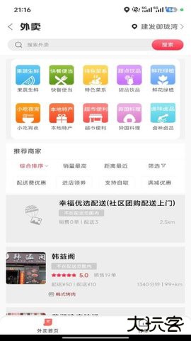 幸福旌德官方免费下载5.5.4免费版