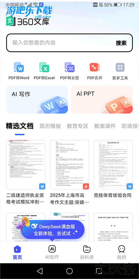 360文库官方版