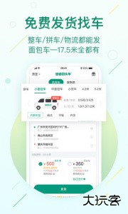 省省回头车手机版下载 v8.65.2安卓版
