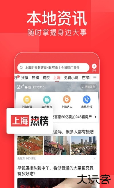 今日头条官方版手机最新版v12.0.0