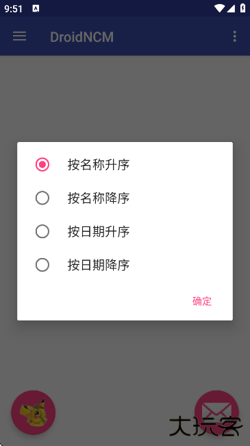 DroidNCM转换器手机版软件下载