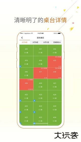 点菜宝免费下载