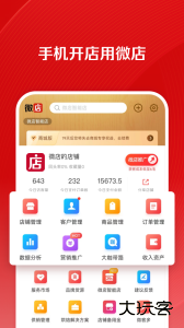 微店店长版官方版app下载 v9.8.0.0安卓版