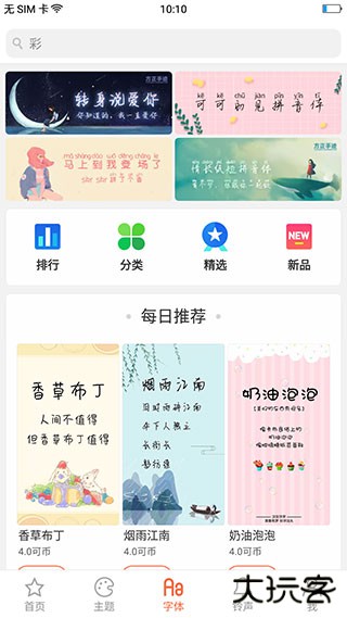 oppo主题商店免费下载