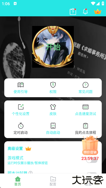 启明最强连点1.8版本免费下载