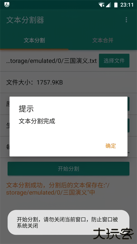 文本分割器手机版