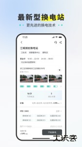 易易换电app官方版下载 v5.12.1安卓版