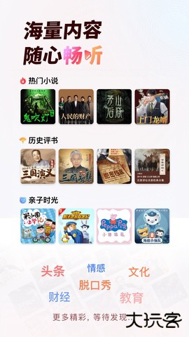 蜻蜓FM收音机下载官网版v10.8.4