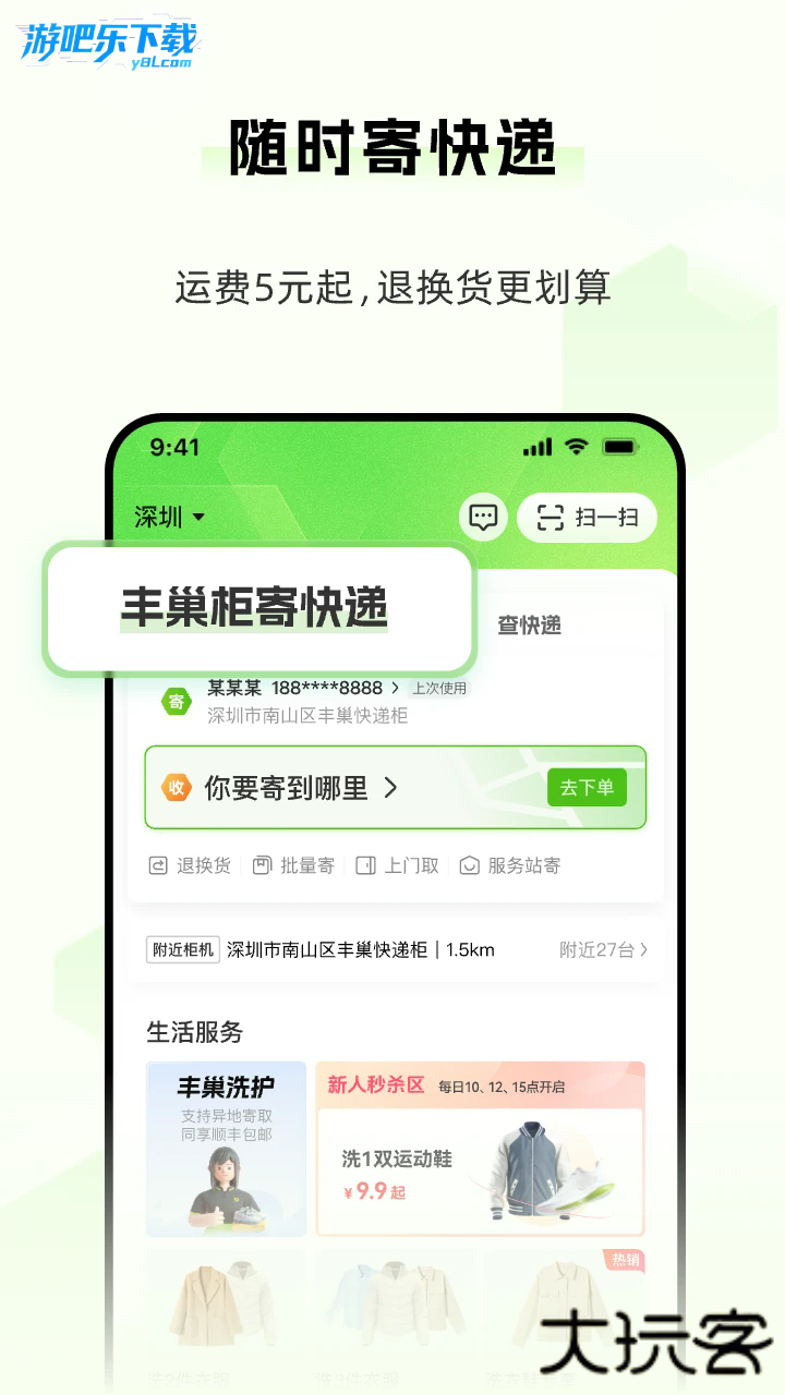 丰巢app一键开柜